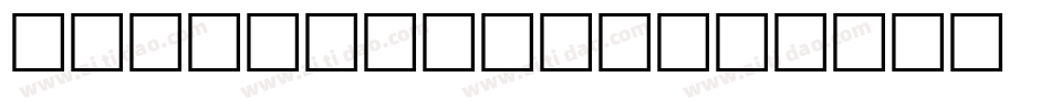 Denise Sans字体转换